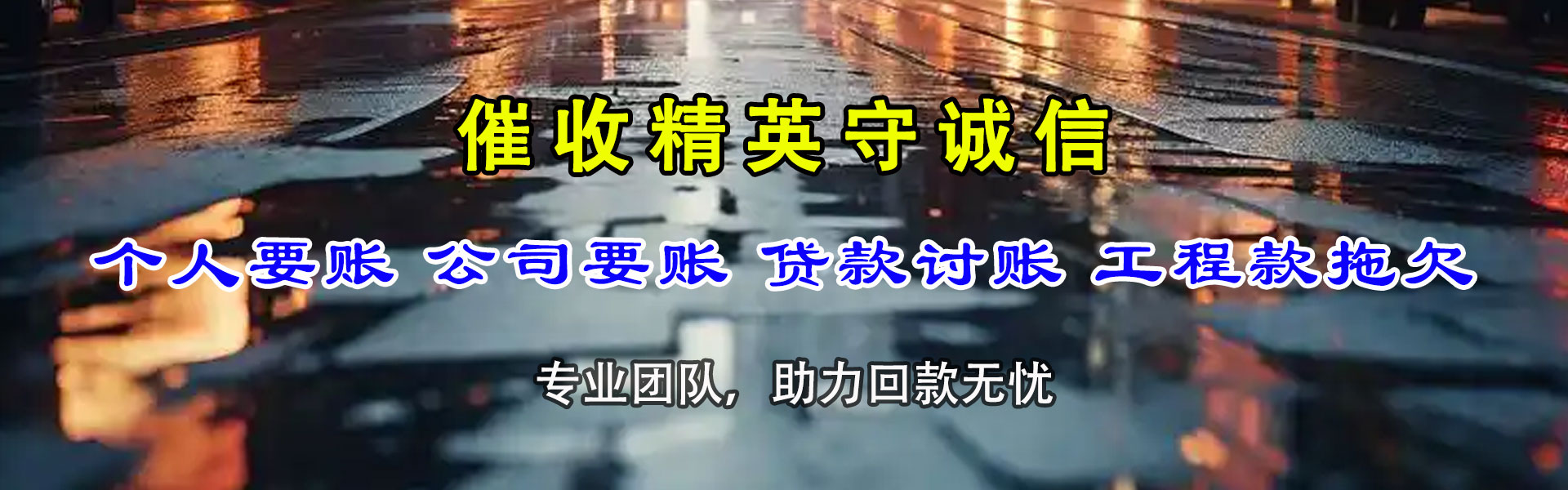衢江收账公司